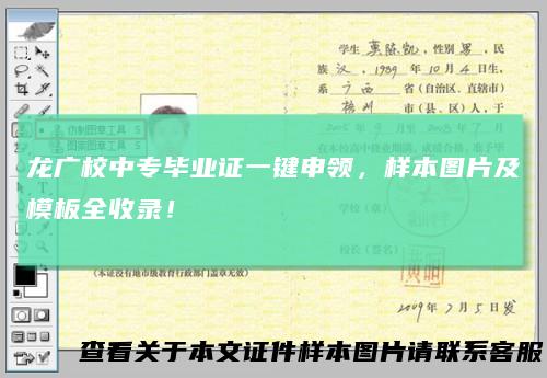 龙广校中专毕业证一键申领,样本图片及模板全收录!