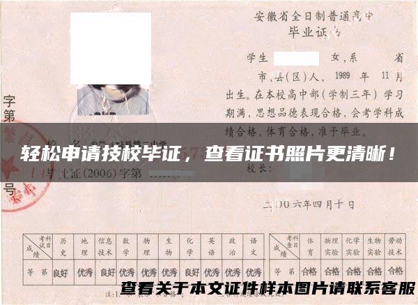 轻松申请技校毕证，查看证书照片更清晰！