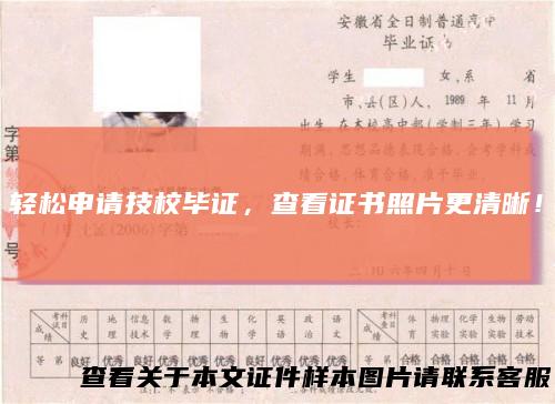 轻松申请技校毕证，查看证书照片更清晰！