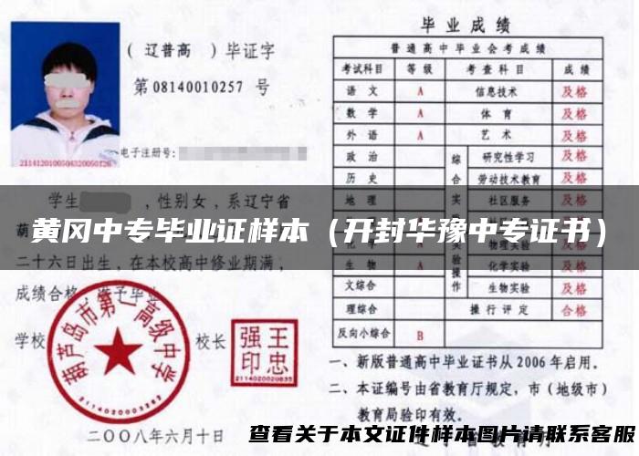 黄冈中专毕业证样本（开封华豫中专证书）