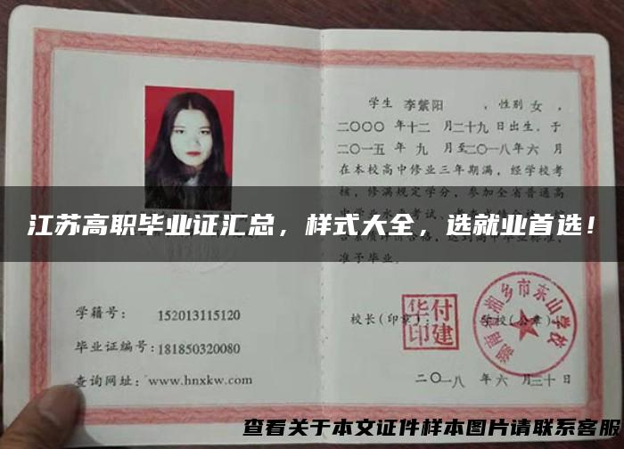 江苏高职毕业证汇总，样式大全，选就业首选！