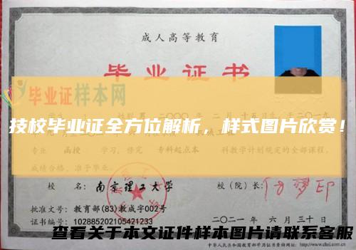 技校毕业证全方位解析,样式图片欣赏!