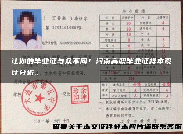 让你的毕业证与众不同！河南高职毕业证样本设计分析。