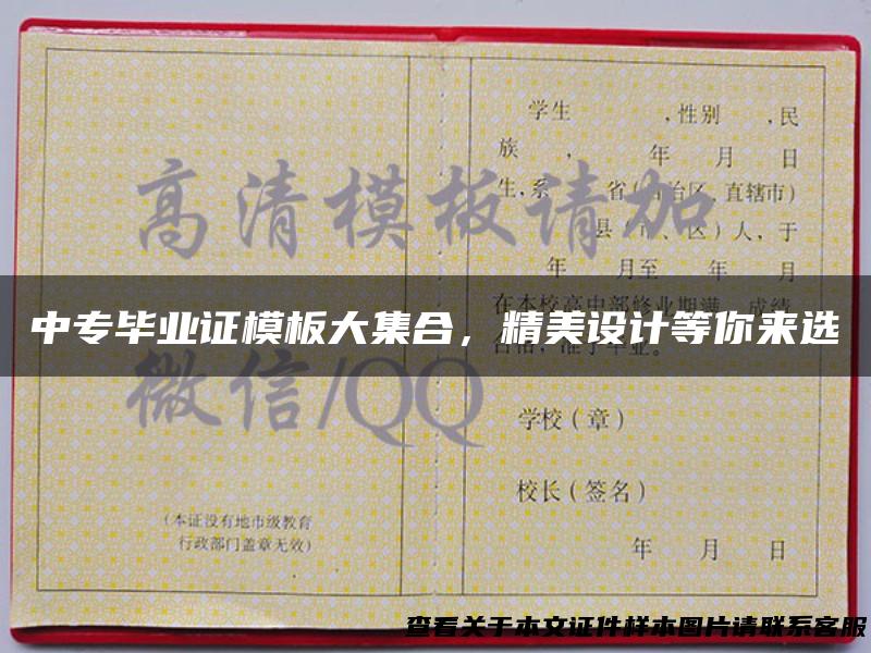 中专毕业证模板大集合，精美设计等你来选
