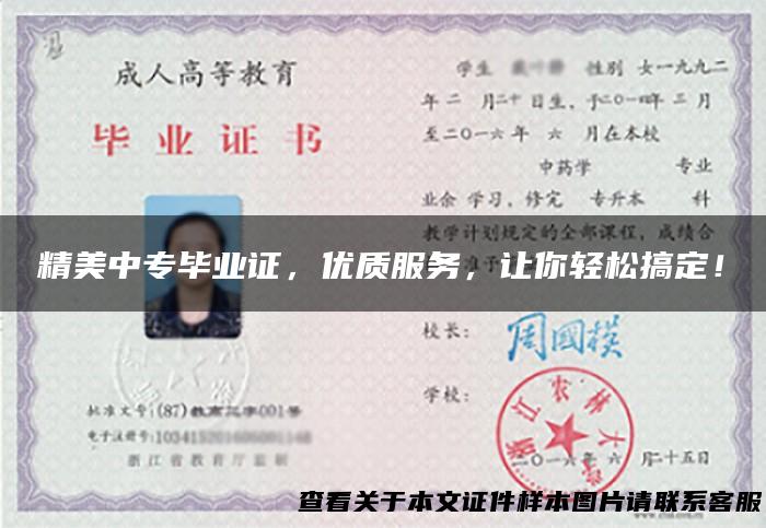 精美中专毕业证，优质服务，让你轻松搞定！