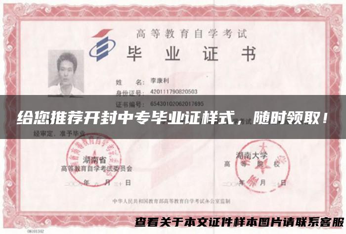 给您推荐开封中专毕业证样式，随时领取！