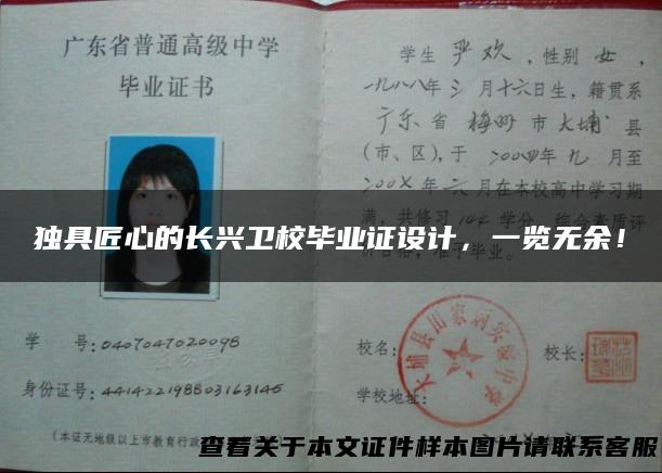 独具匠心的长兴卫校毕业证设计，一览无余！