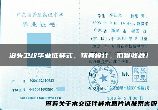 泊头卫校毕业证样式，精美设计，值得收藏！