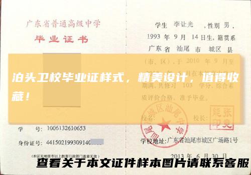 泊头卫校毕业证样式,精美设计,值得收藏!