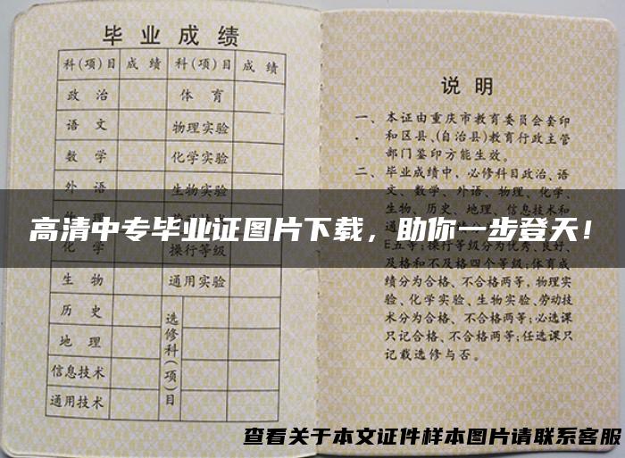 高清中专毕业证图片下载，助你一步登天！