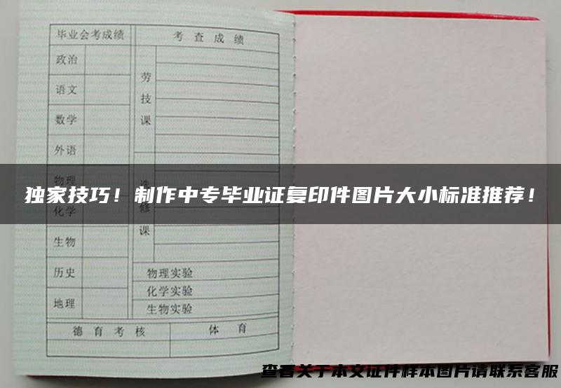 独家技巧！制作中专毕业证复印件图片大小标准推荐！