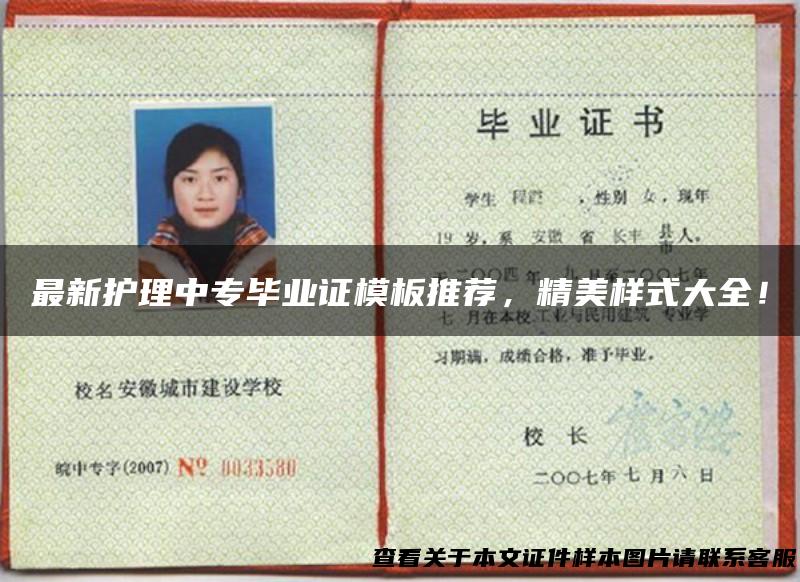 最新护理中专毕业证模板推荐，精美样式大全！