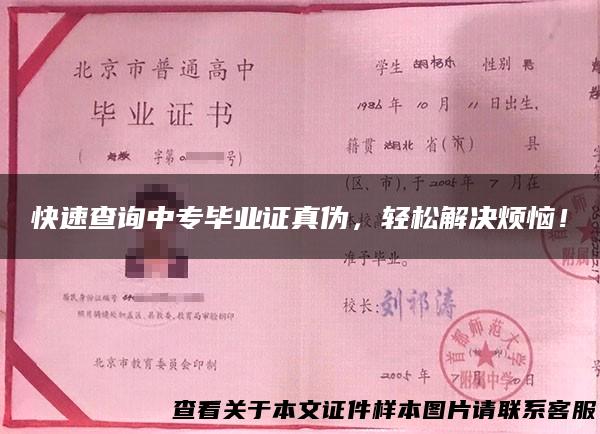 快速查询中专毕业证真伪，轻松解决烦恼！