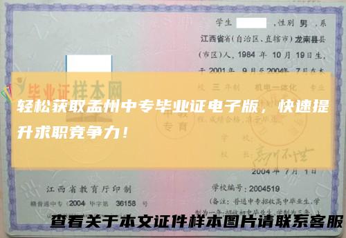 轻松获取孟州中专毕业证电子版，快速提升求职竞争力！