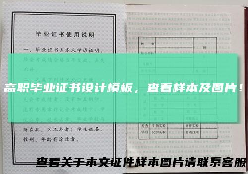 高职毕业证书设计模板，查看样本及图片！