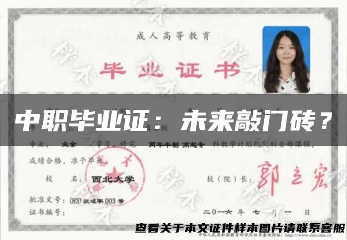 中职毕业证：未来敲门砖？