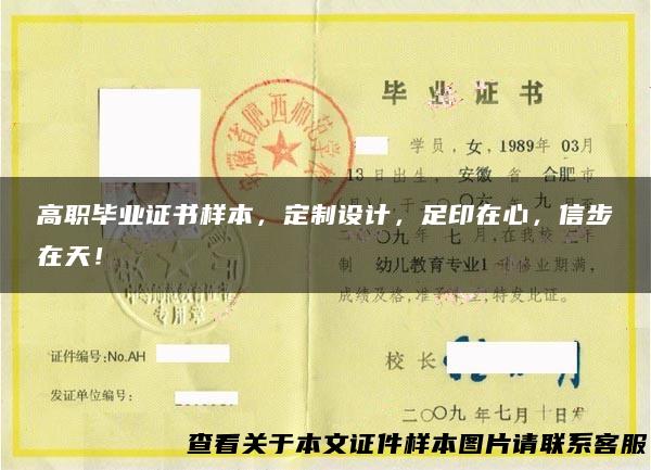 高职毕业证书样本，定制设计，足印在心，信步在天！
