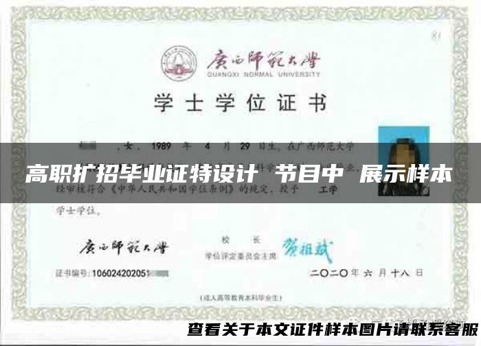 高职扩招毕业证特设计 节目中 展示样本