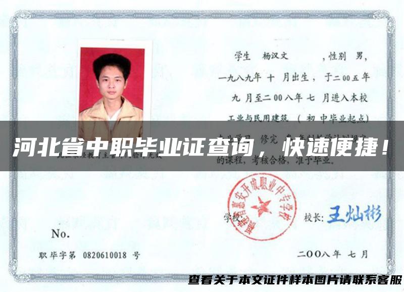 河北省中职毕业证查询，快速便捷！