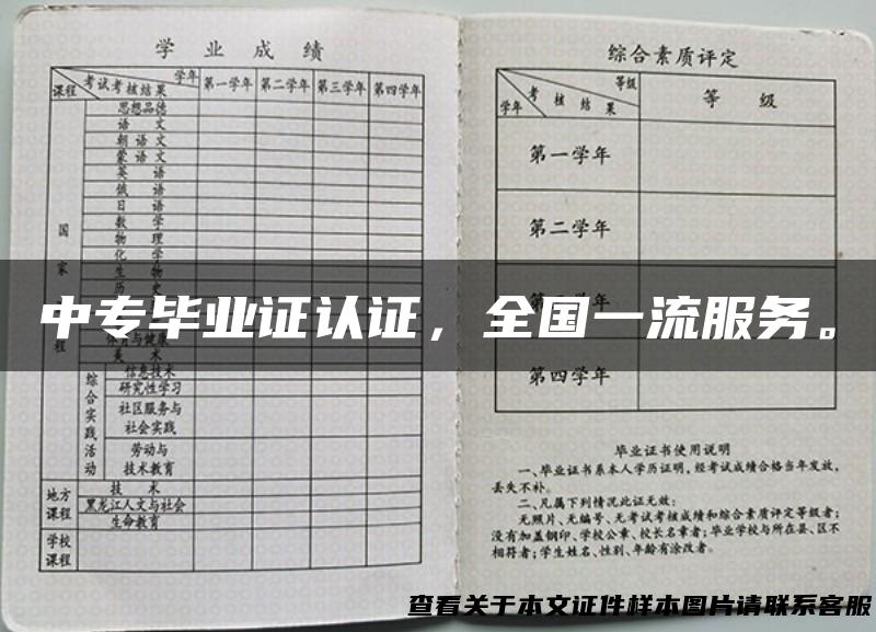中专毕业证认证，全国一流服务。