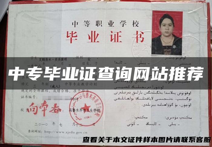 中专毕业证查询网站推荐