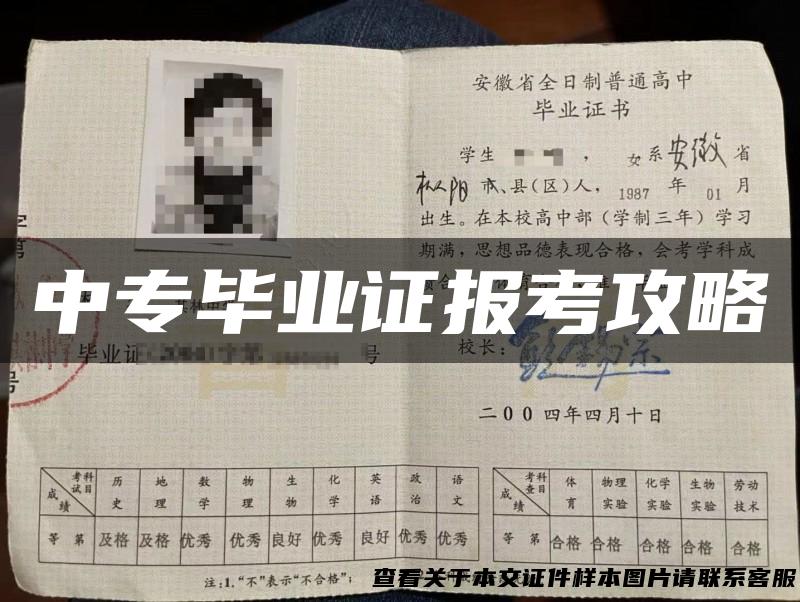 中专毕业证报考攻略