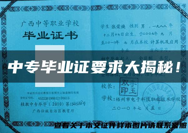 中专毕业证要求大揭秘！