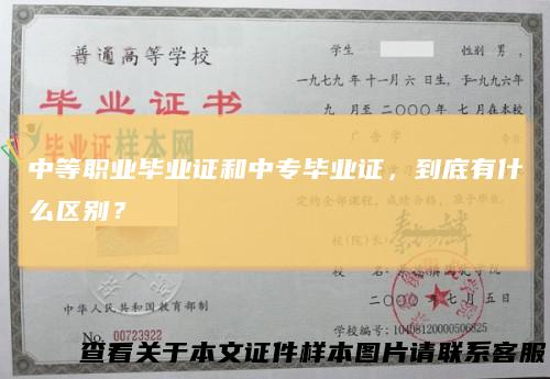 中等职业毕业证和中专毕业证，到底有什么区别？