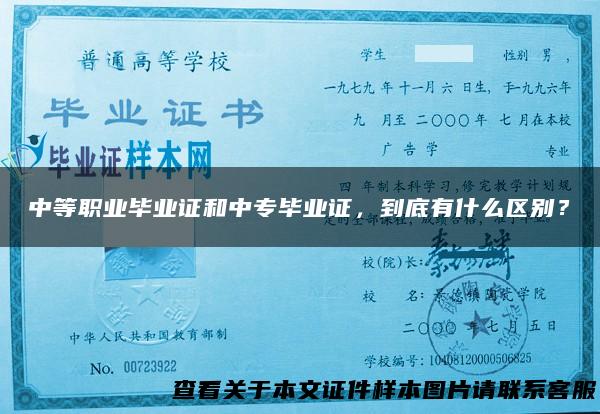 中等职业毕业证和中专毕业证，到底有什么区别？