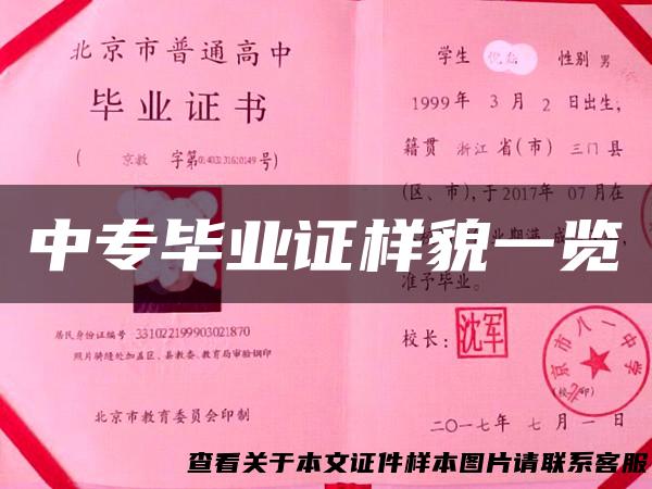 中专毕业证样貌一览