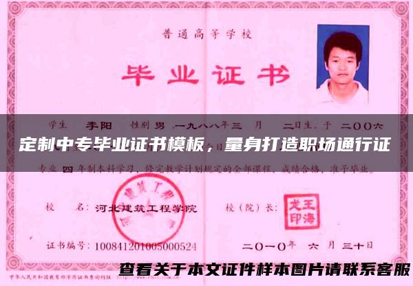 定制中专毕业证书模板，量身打造职场通行证