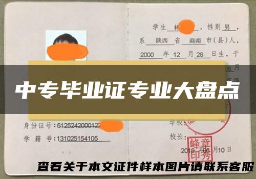 中专毕业证专业大盘点