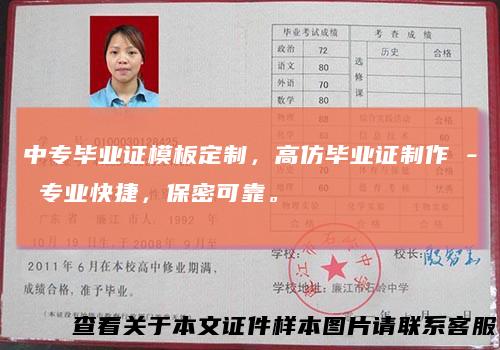 中专毕业证模板定制，高仿毕业证制作 - 专业快捷，保密可靠。