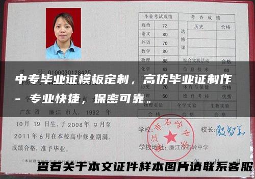 中专毕业证模板定制，高仿毕业证制作 - 专业快捷，保密可靠。