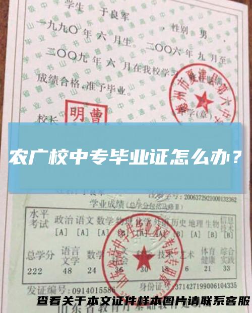 农广校中专毕业证怎么办？