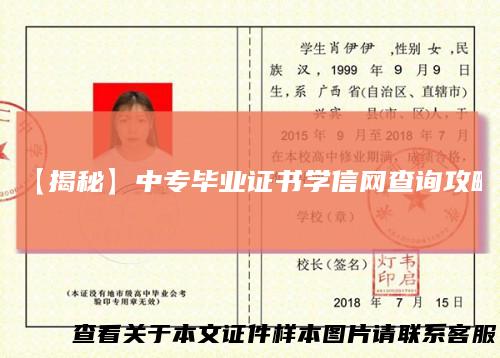 【揭秘】中专毕业证书学信网查询攻略