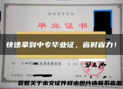 快速拿到中专毕业证，省时省力！