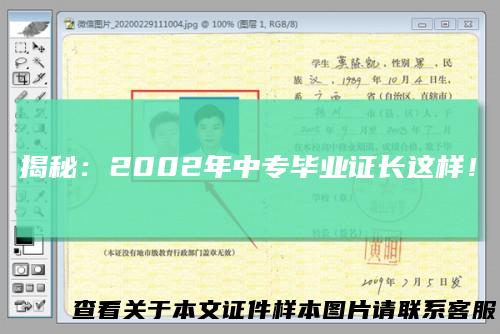 揭秘：2002年中专毕业证长这样！