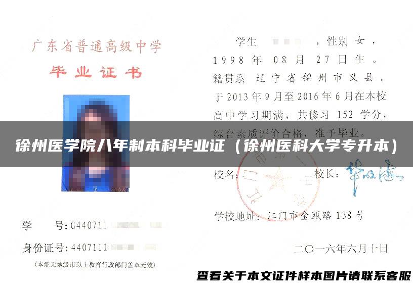 徐州医学院八年制本科毕业证（徐州医科大学专升本）