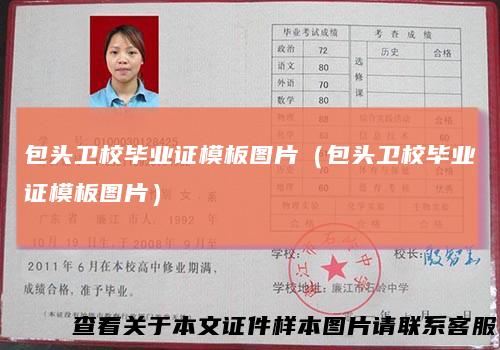 包头卫校毕业证模板图片（包头卫校毕业证模板图片）