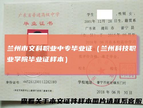 兰州市文科职业中专毕业证（兰州科技职业学院毕业证样本）