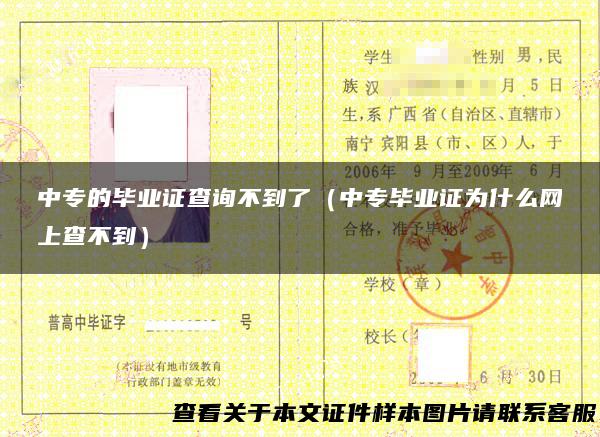 中专的毕业证查询不到了（中专毕业证为什么网上查不到）