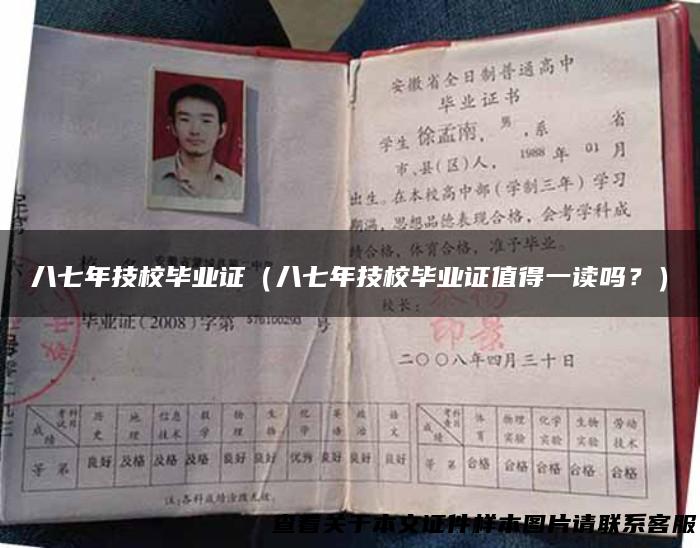 八七年技校毕业证（八七年技校毕业证值得一读吗？）