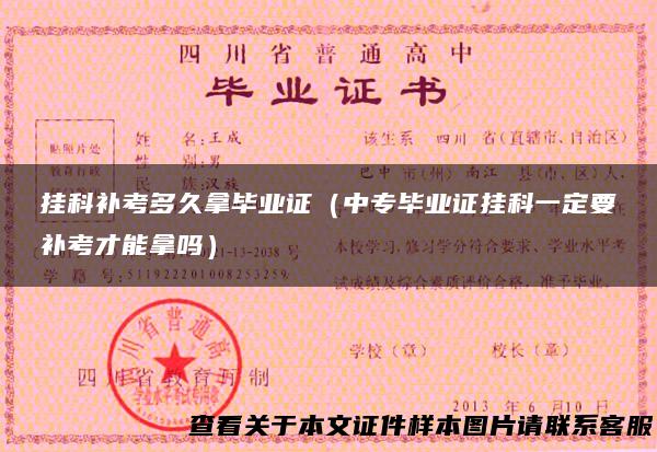 挂科补考多久拿毕业证（中专毕业证挂科一定要补考才能拿吗）
