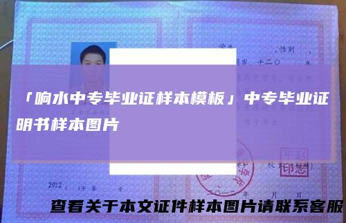 「响水中专毕业证样本模板」中专毕业证明书样本图片