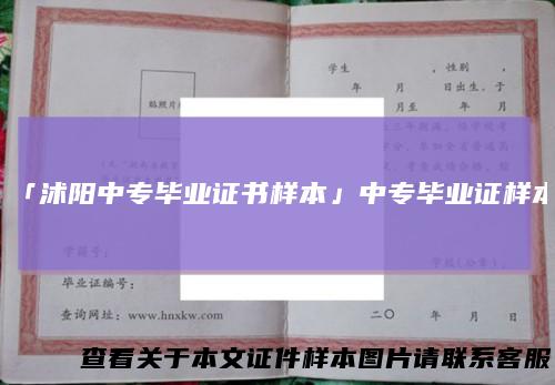 「沭阳中专毕业证书样本」中专毕业证样本