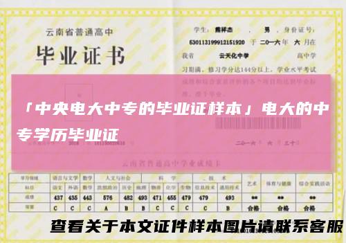 「中央电大中专的毕业证样本」电大的中专学历毕业证
