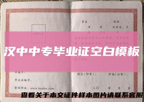 汉中中专毕业证空白模板