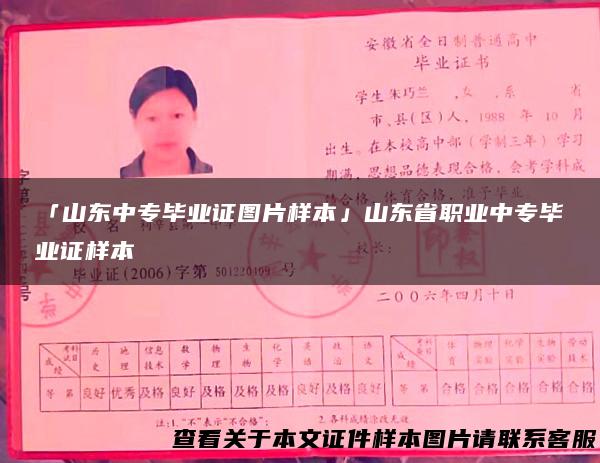 「山东中专毕业证图片样本」山东省职业中专毕业证样本