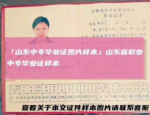 「山东中专毕业证图片样本」山东省职业中专毕业证样本